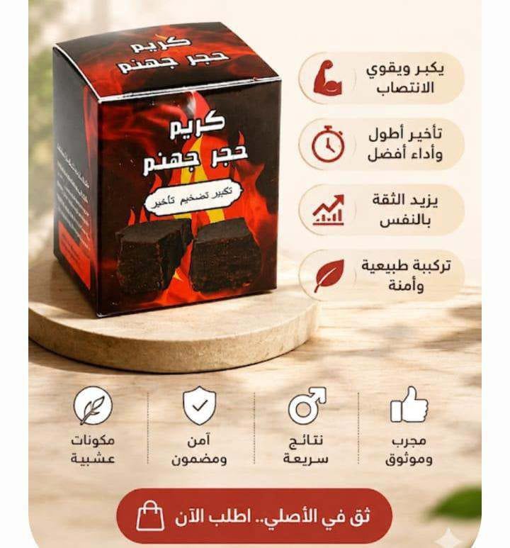 2026/08/1000752830.jpg كريم حجر جهنم - الصورة 1